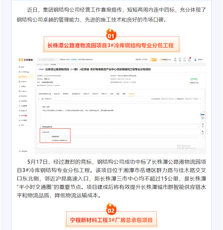  捷報(bào)頻傳！華實(shí)建設(shè)集團(tuán)鋼結(jié)構(gòu)公司兩周連中四標(biāo)